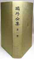鴎外全集 61jrb0R7sLL._UF350,350_QL50_.jpg
